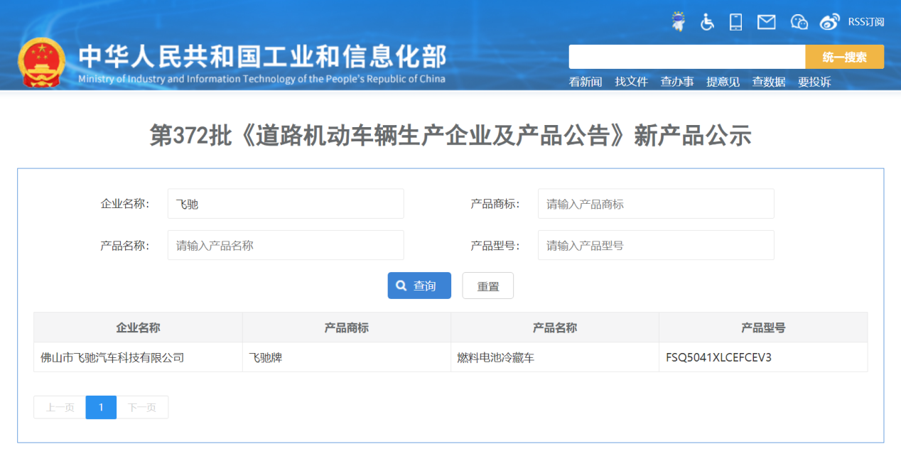 第372批道路机动车辆生产企业及产品公告 新产品公示.png